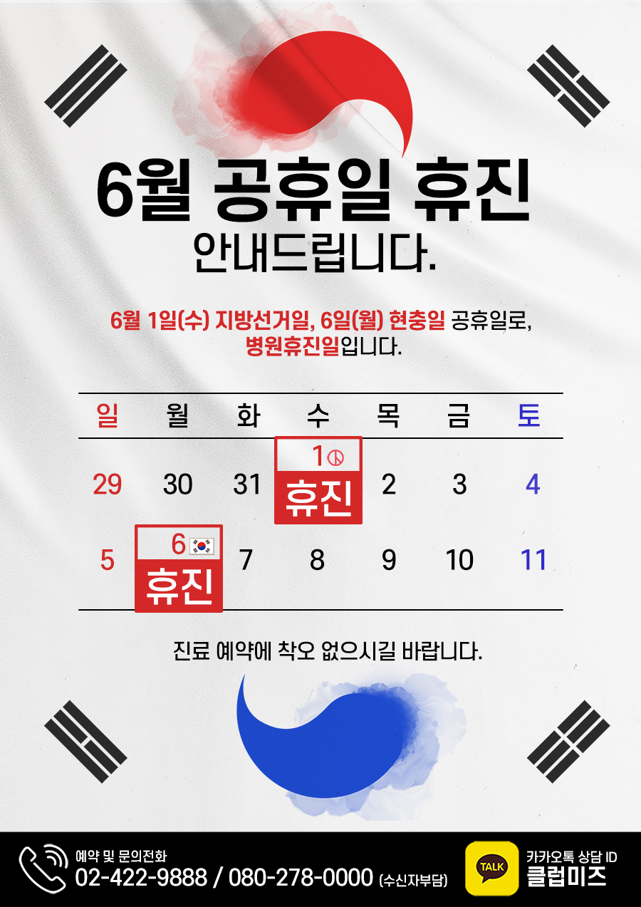 6월 휴진일 안내문900x1273.jpg