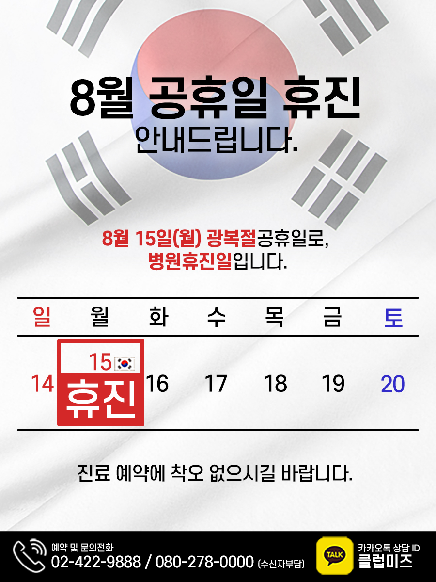 8월 휴진일 안내문_900x1200.jpg