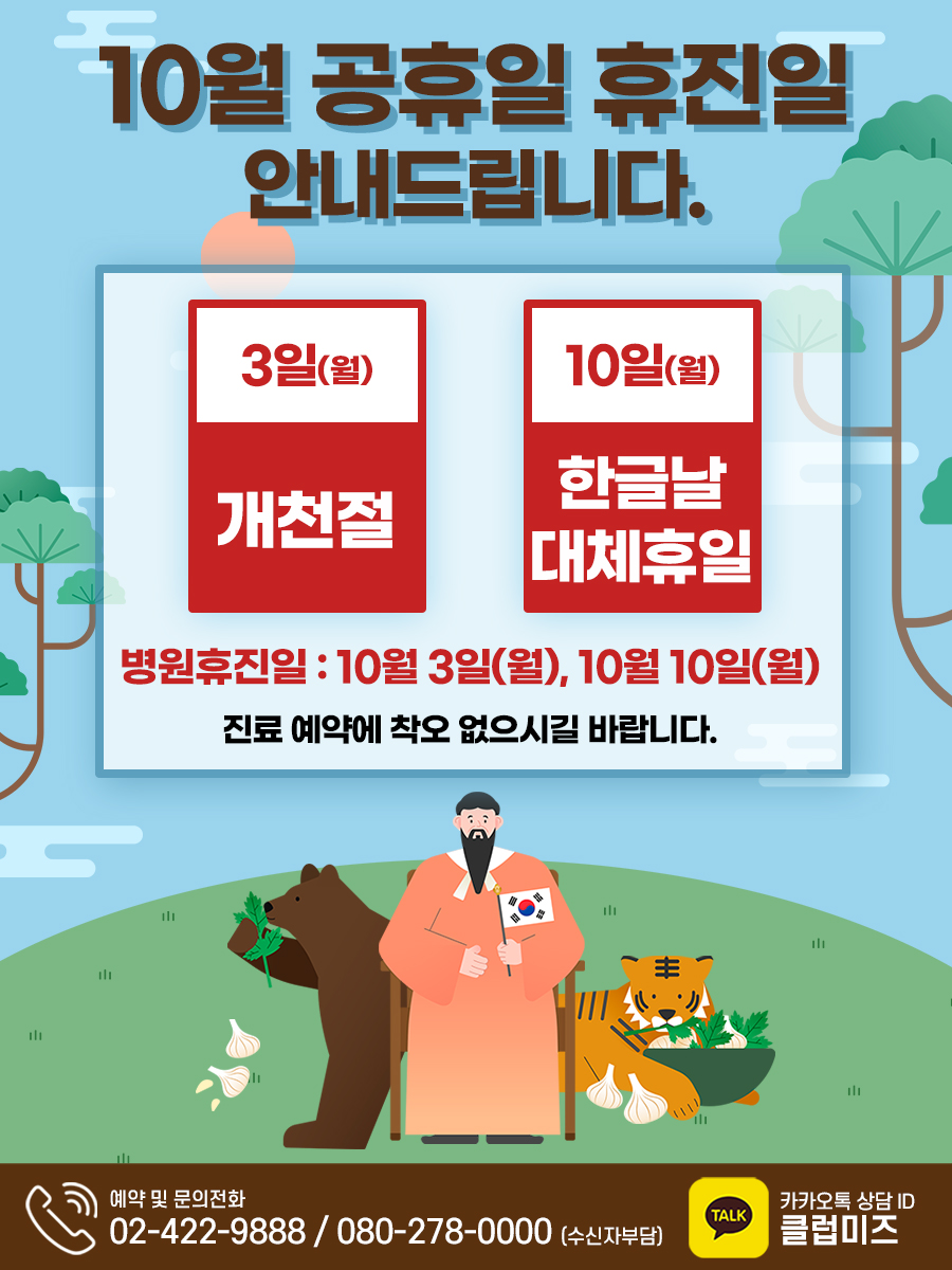 10월휴진일_900x1200.jpg