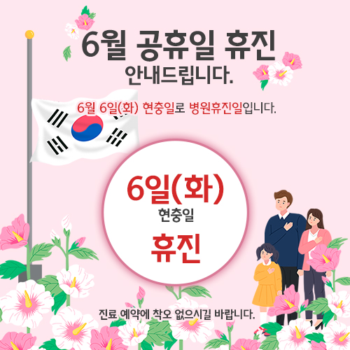 6월 휴진일_500.jpg