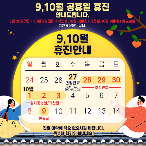 9월휴진일_500.jpg