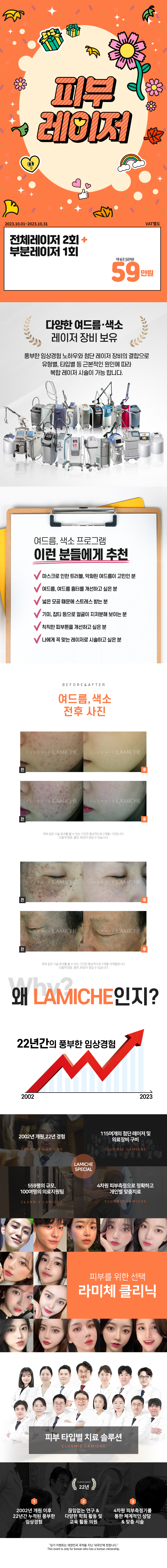 05_피부레이저_랜딩_vat별도.jpg