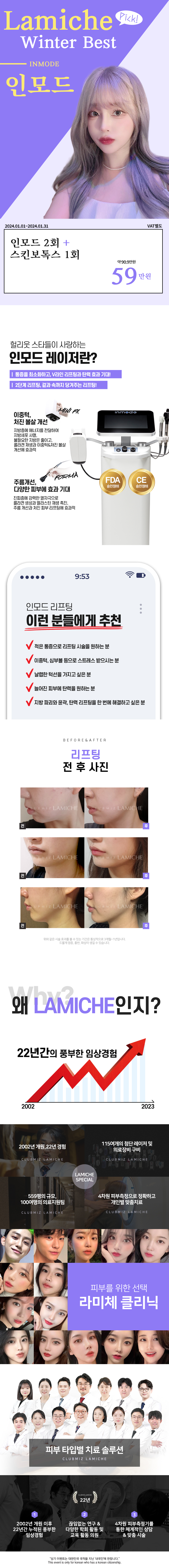 06_인모드_랜딩_vat별도.jpg