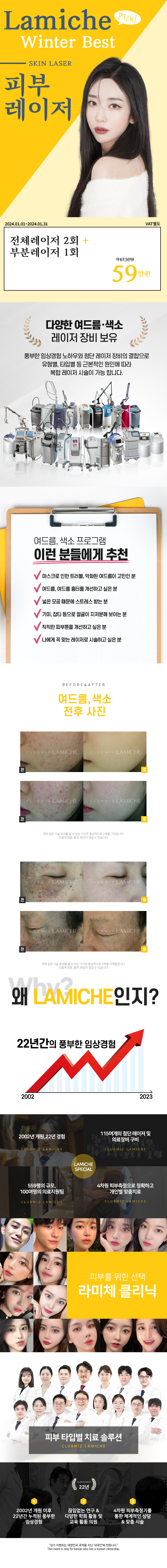 05_피부레이저_랜딩_vat별도.jpg