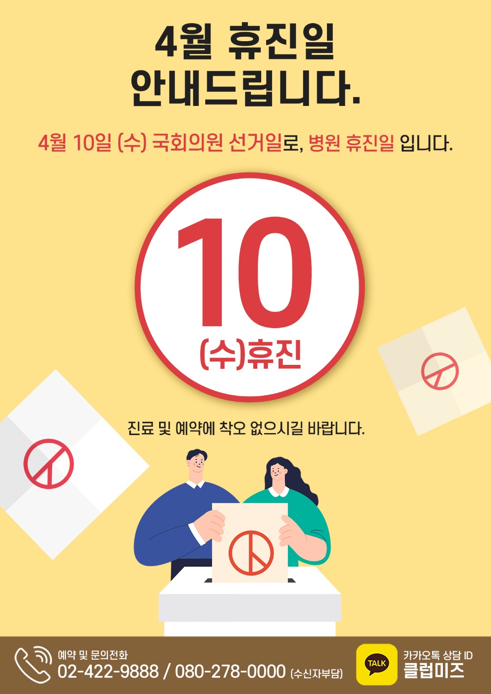 4월 휴진일 안내문_1500.jpg