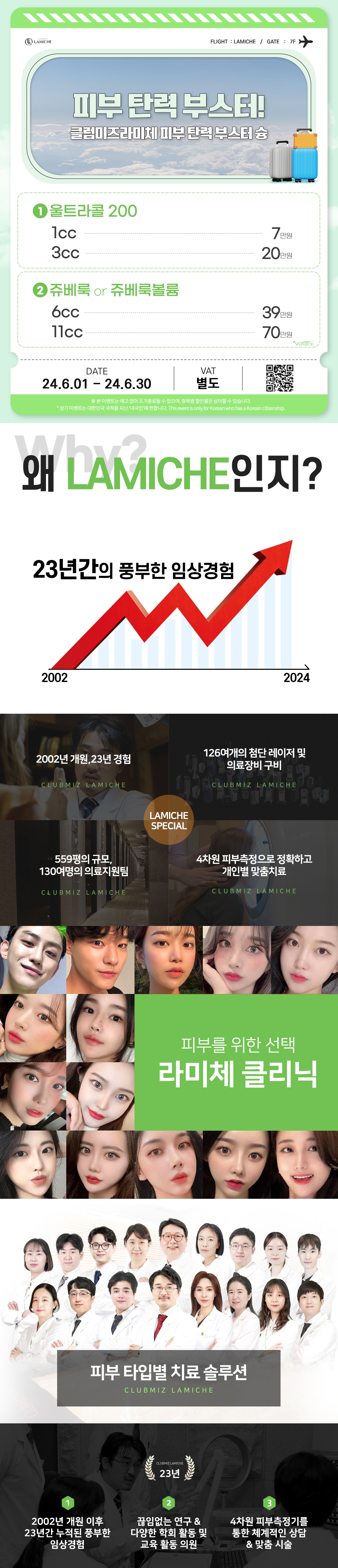 04_스킨부스터_랜딩.jpg