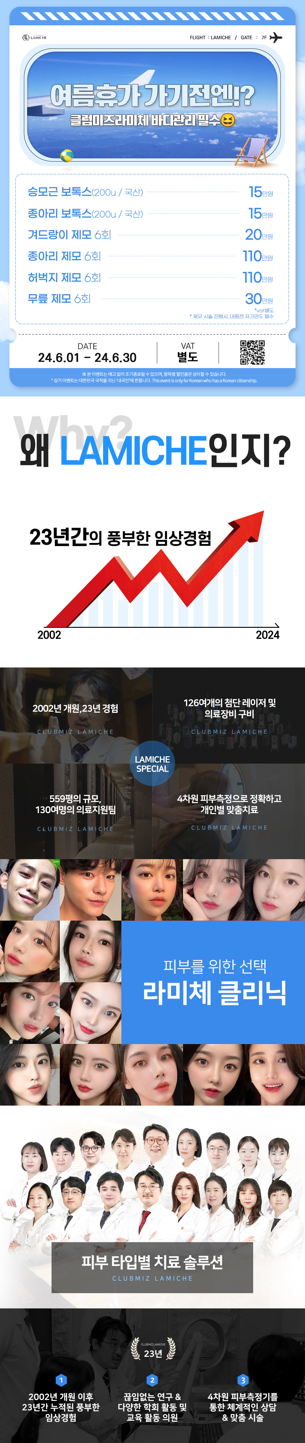 03_여름준비이벤트_랜딩_vat별도.jpg
