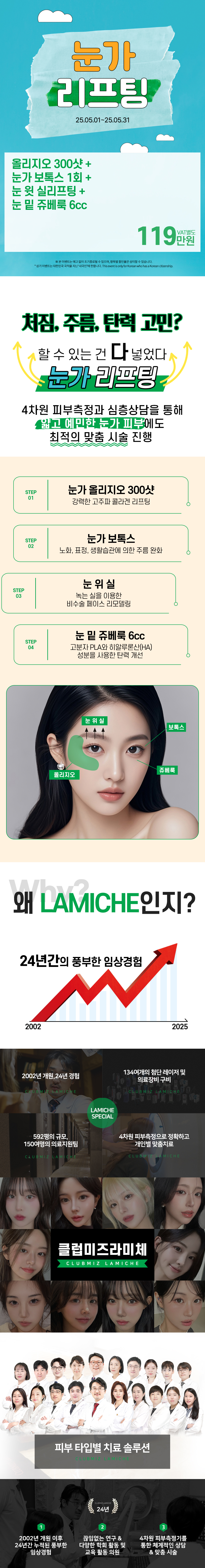 02_눈가_랜딩_vat별도.jpg