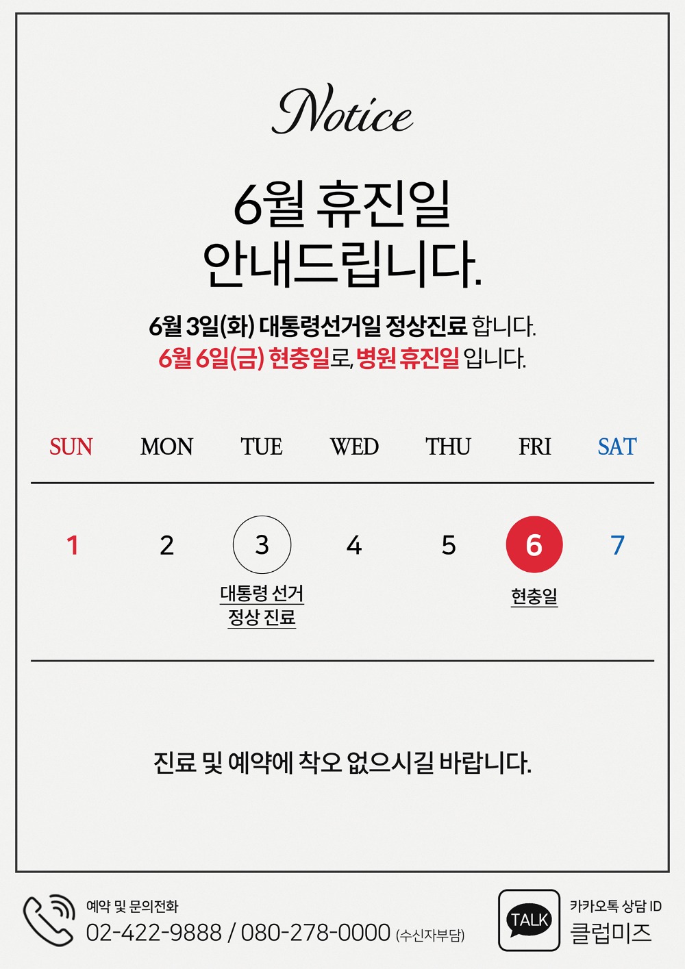 6월 휴진일 안내문_1500.jpg