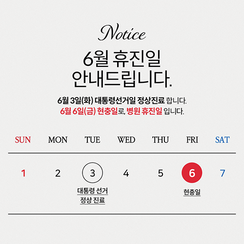 6월 휴진일 안내문_500.png