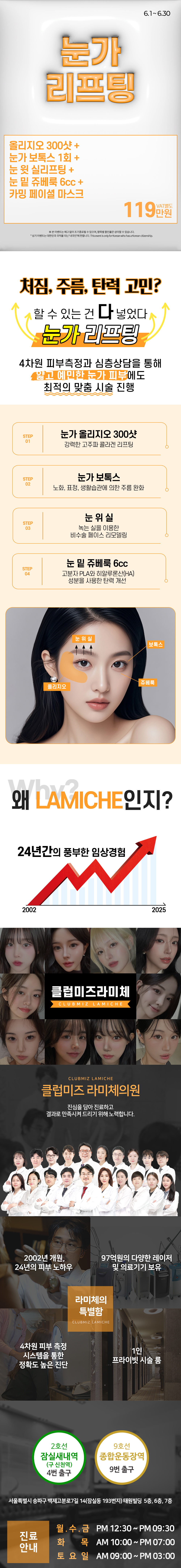 02_눈가_랜딩_vat별도.jpg