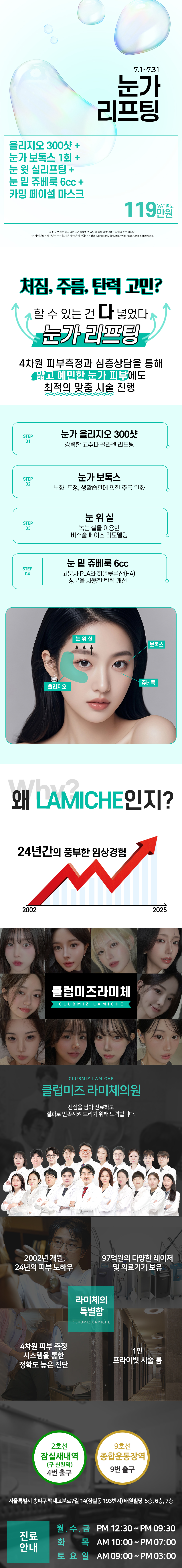 02_눈가_랜딩_vat별도.jpg