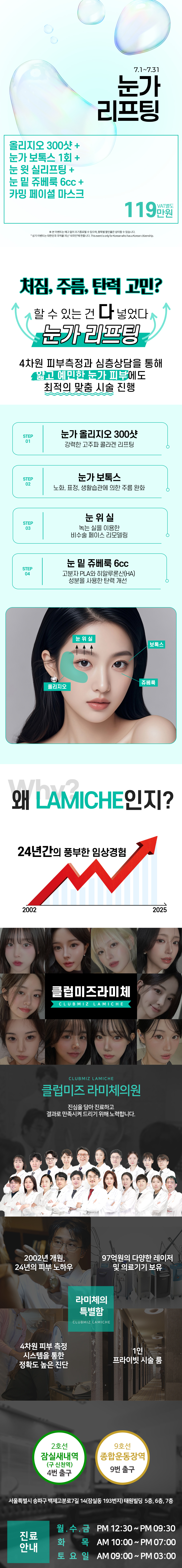 02_눈가_랜딩_vat별도.jpg