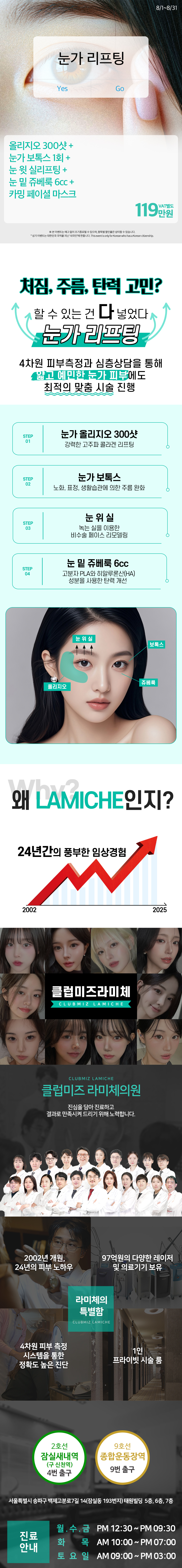 02_눈가_랜딩_vat별도.jpg