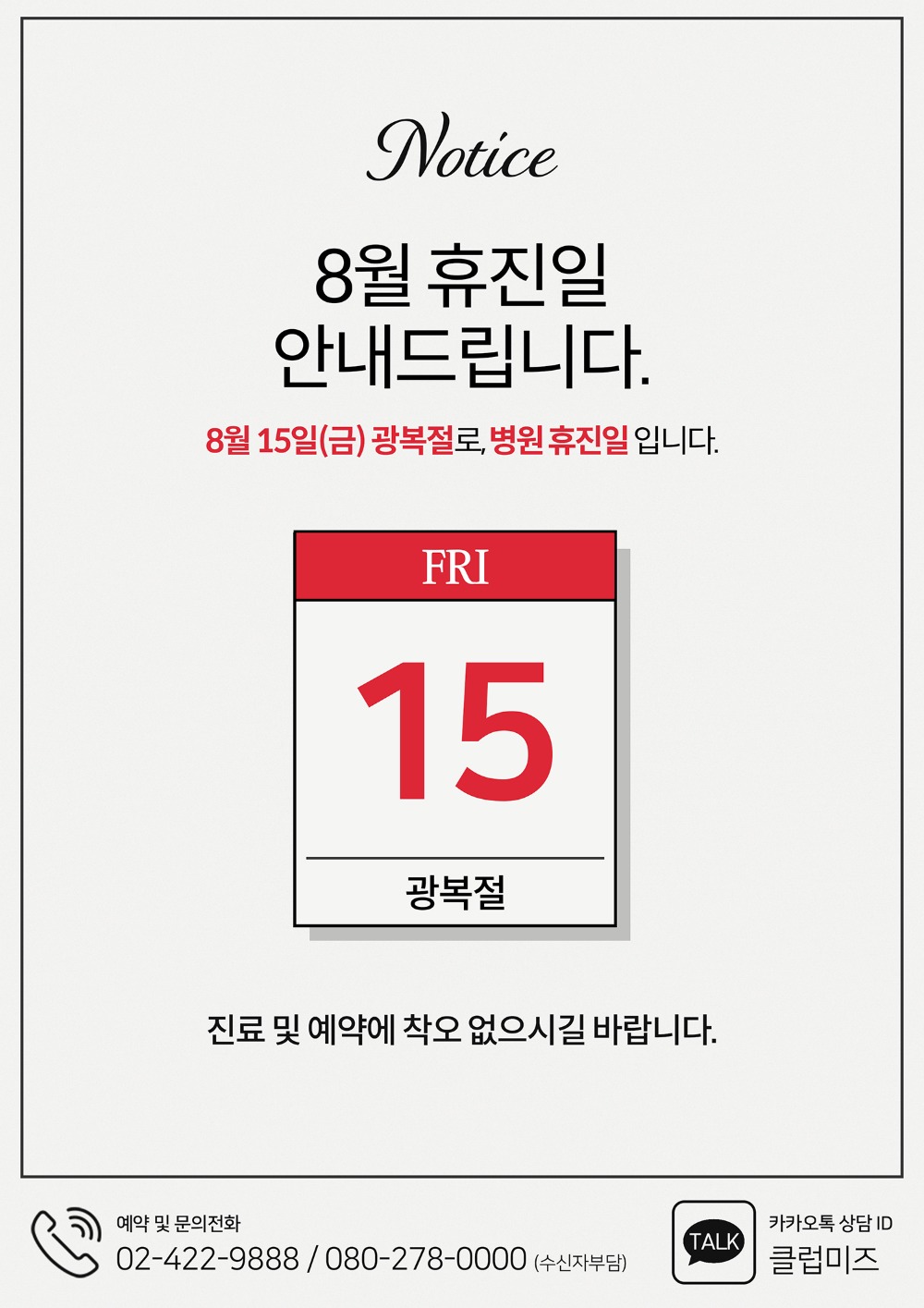 8월 휴진일 안내문_1500.jpg