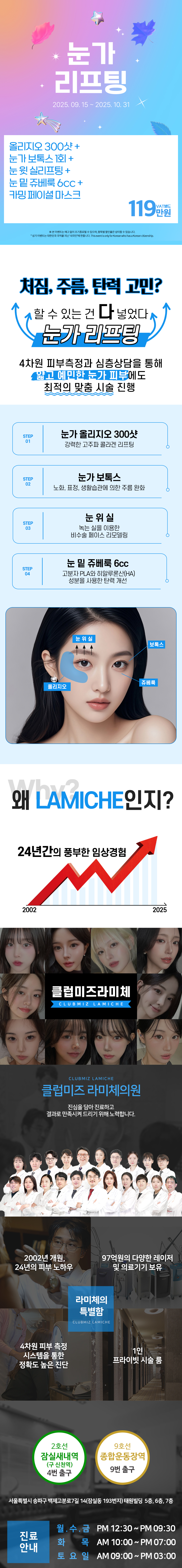 02_눈가_랜딩_vat별도.jpg