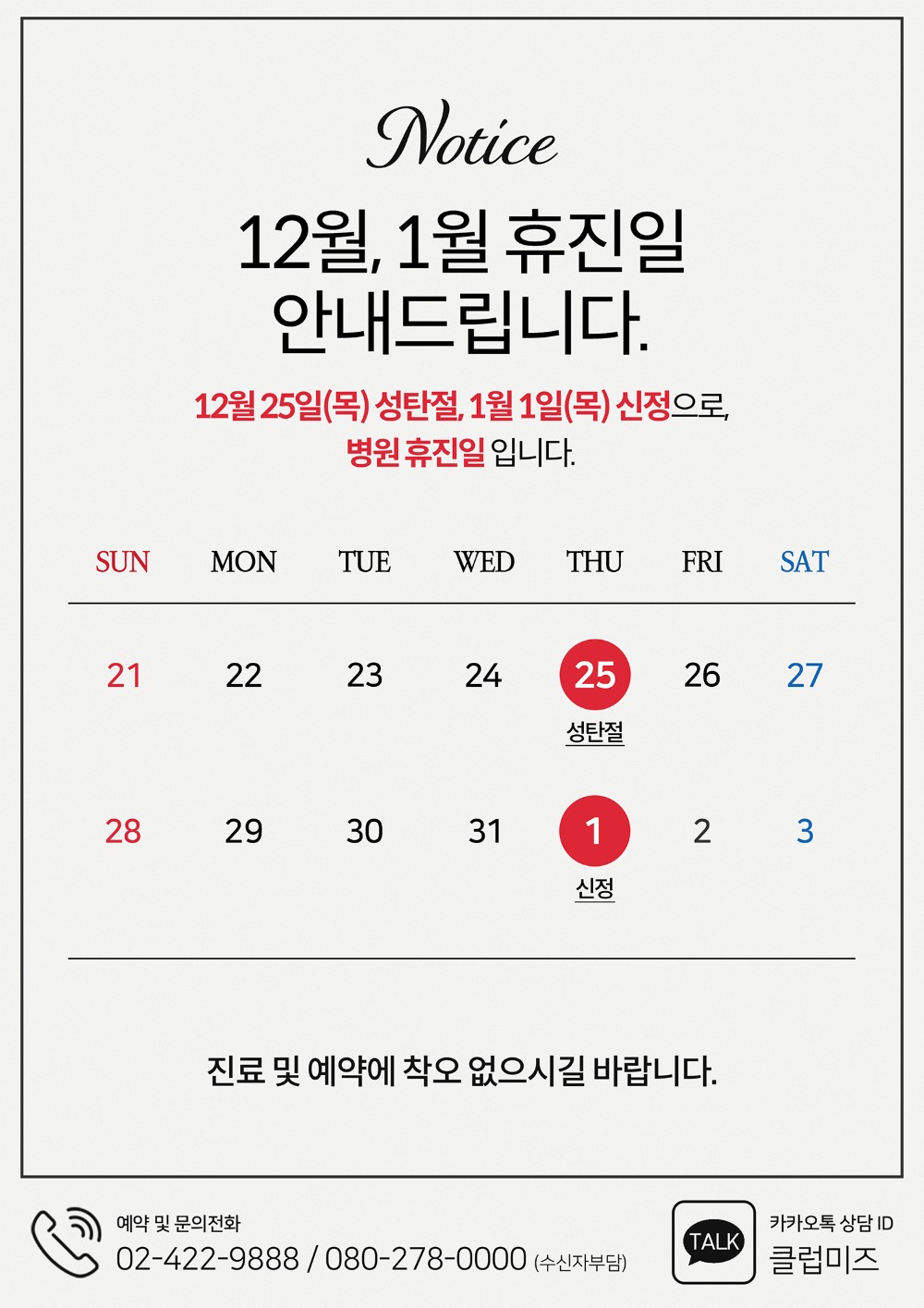 12월,1월-휴진일-안내문_1500.jpg
