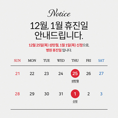 12월,1월-휴진일-안내문_500.jpg