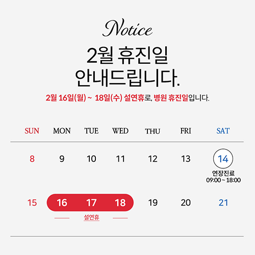 2월-휴진일-안내문_500.jpg