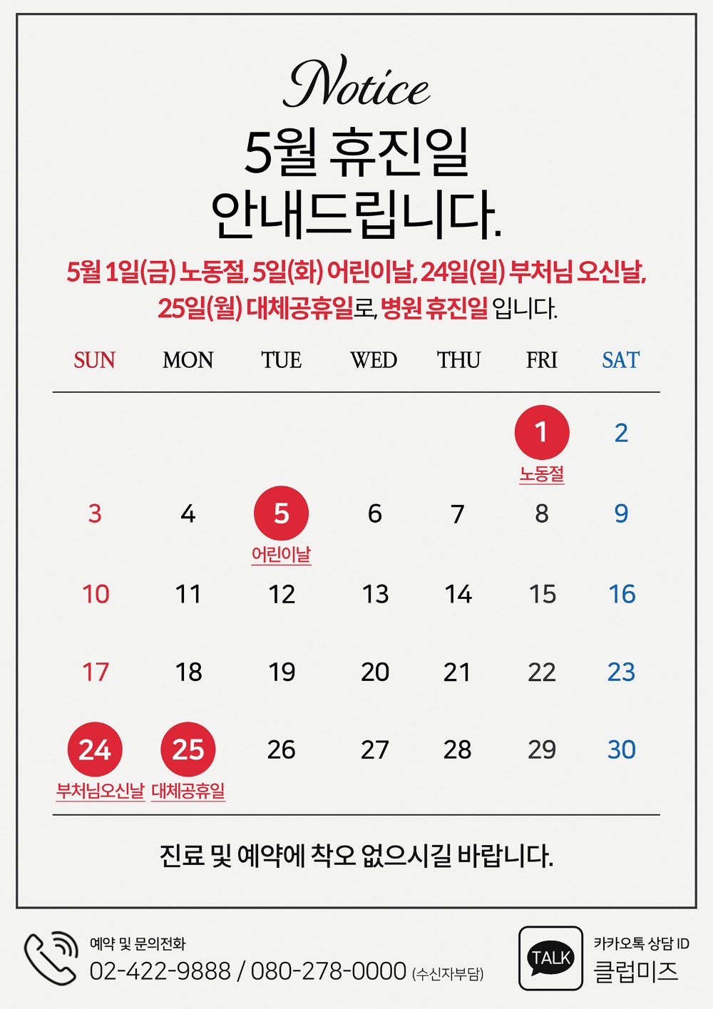 5월-휴진일-안내문_1500.jpg