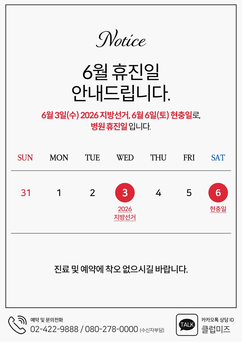 6월-휴진일-안내문_1500.jpg