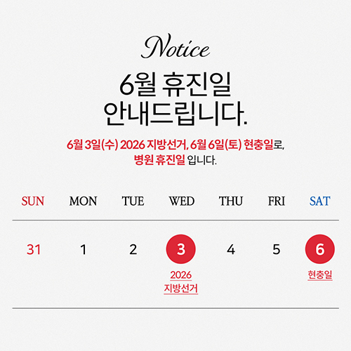 6월-휴진일-안내문_500.jpg