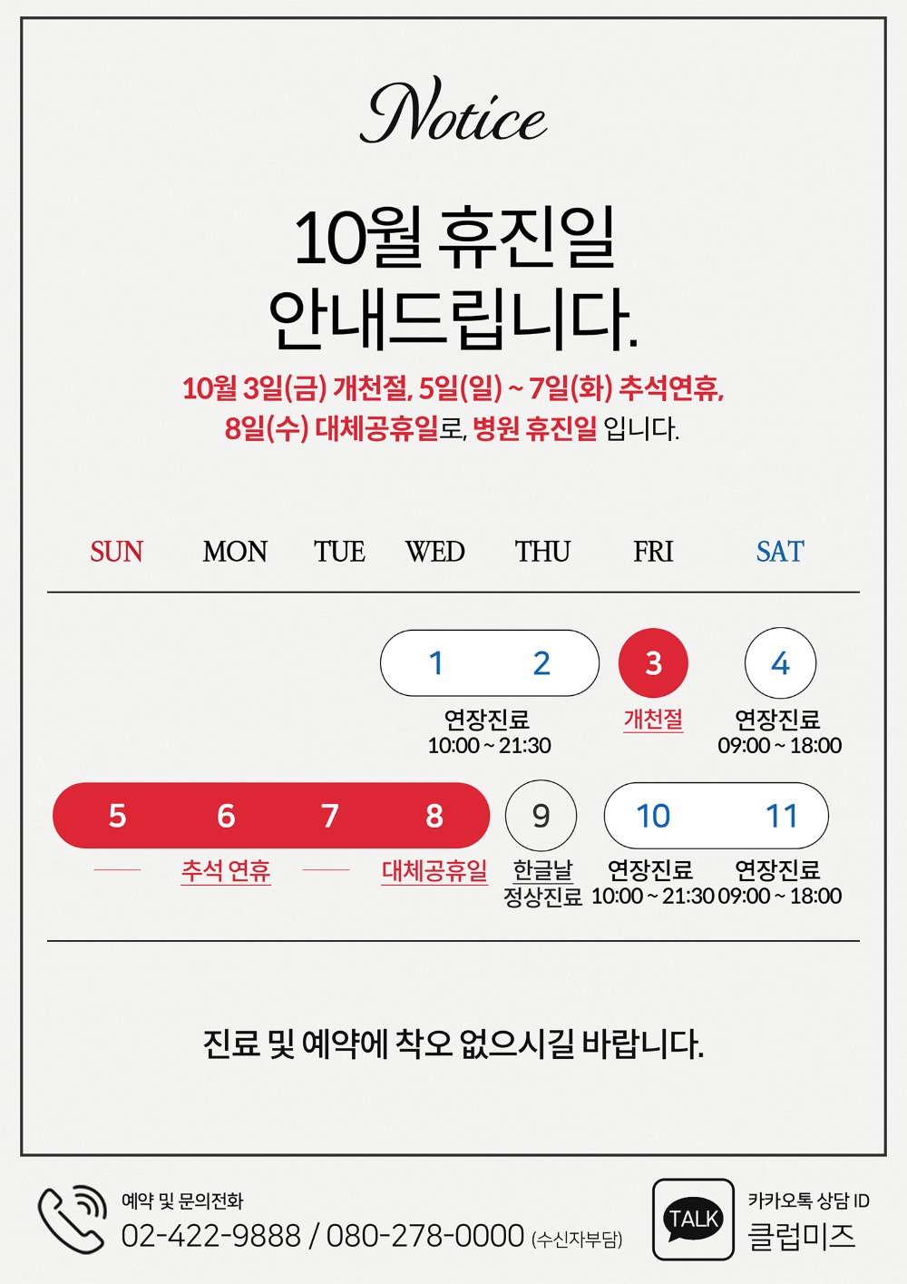 10월-휴진일-안내문_1500.jpg