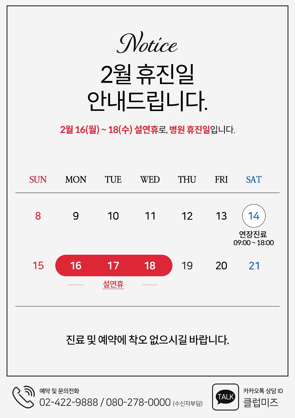 2월-휴진일-안내문_1500.jpg