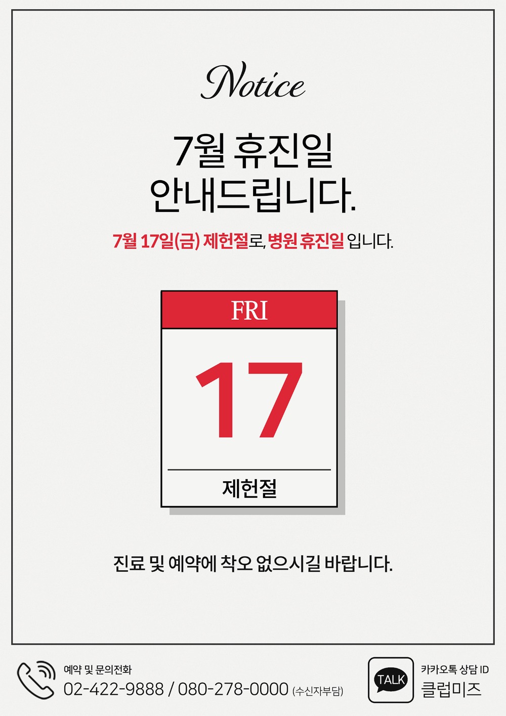 7월-휴진일-안내문_1500.jpg