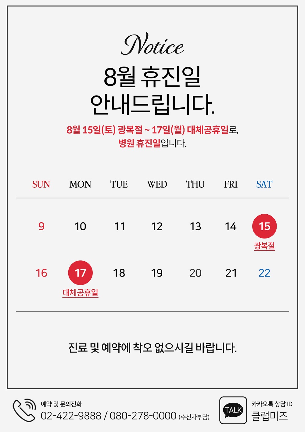 8월 휴진일 안내문_1500.jpg